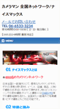 Mobile Screenshot of nicemax.jp