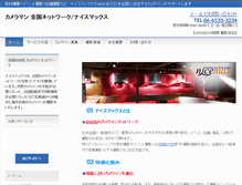 Tablet Screenshot of nicemax.jp